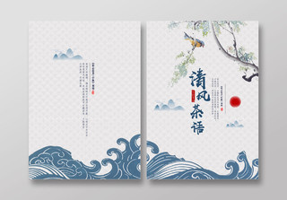 中国风清风茶语宣传画册封面设计